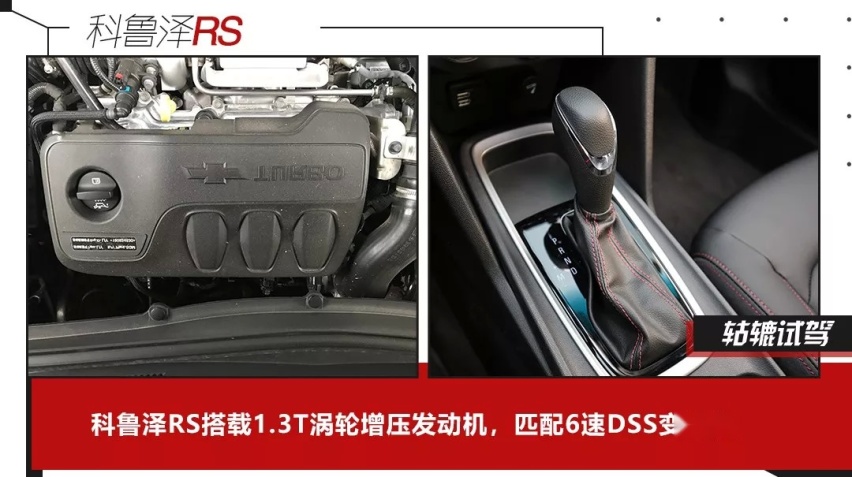 颜值炸裂，性能强劲，科鲁泽RS能以赛道之名征服年轻人？