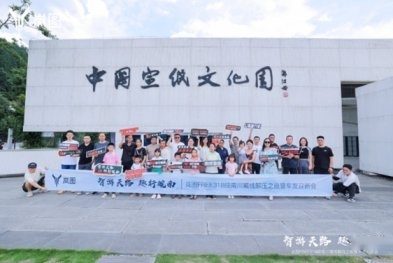 岚图FREE318皖南川藏线解压之旅暨车友迎新会圆满落幕