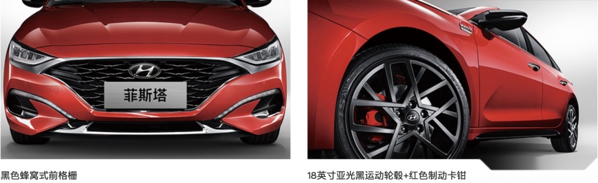 配置堪称平价性能车 15万的北京现代菲斯塔赛道基因