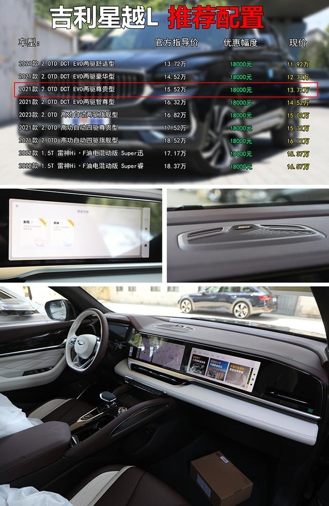 轴距2845mm不输瑞虎8，新车全系降1.8万，吉利星越L仅售12万起
