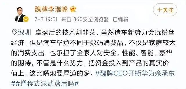 理性角度评AITO问界M7：台前是华为，台后还有谁？