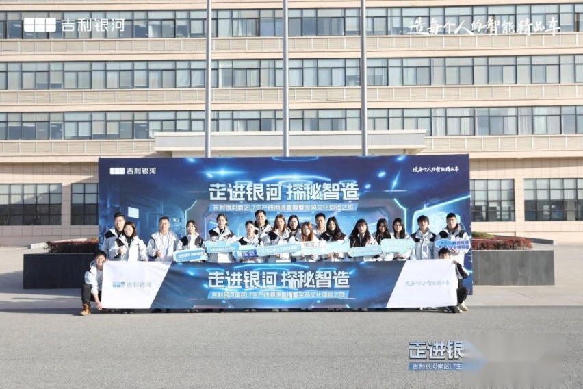 吉利银河南区L7生产线溯源直播暨宝鸡文化体验之旅 圆满结束