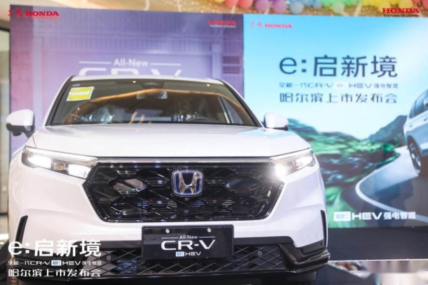 售价19.99万起！全新一代CR-V e:HEV强电智混哈尔滨区域上市