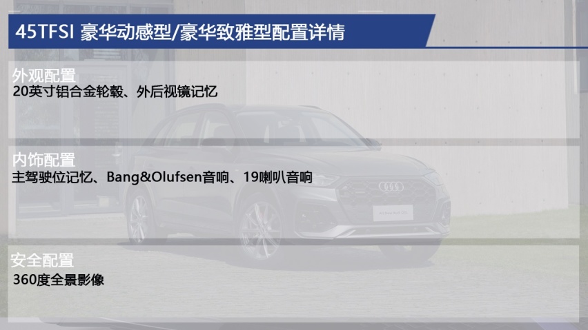 颜值更高配置更全 堪比换代的全新奥迪Q5L具体该如何选？