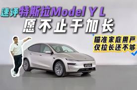 加一排座椅多一些用户？6座特斯拉Model Y L来袭，金秋见的新杀招？