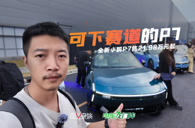 全新小鹏P7售21.98万元起，科技、颜值、操控的全维进阶