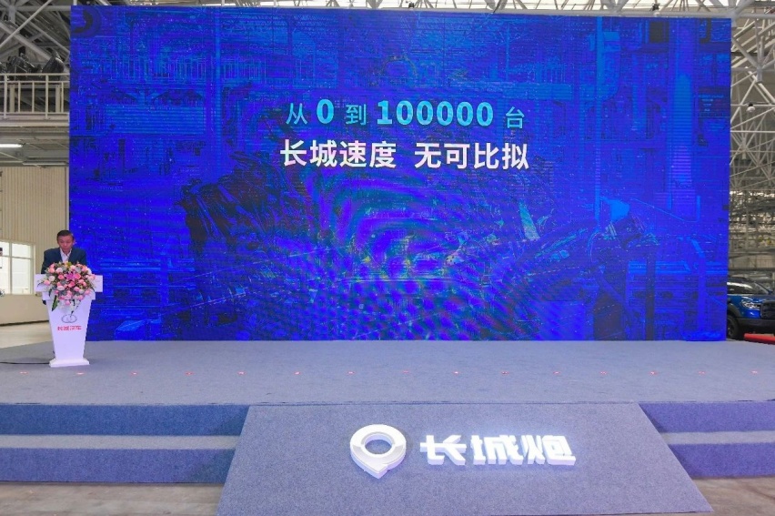 一起开炮 长城汽车重庆智慧工厂一周年 长城炮第十万辆惊奇下线
