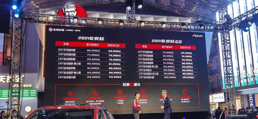 运动属性再次提升 2021款东风风神奕炫/奕炫GS正式上市