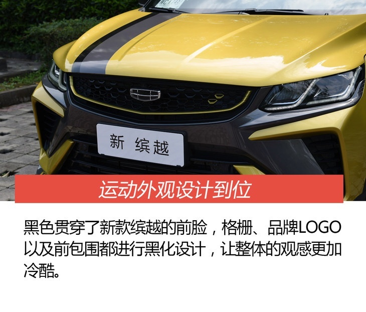 抢先试驾新款吉利缤越 不止有颜值
