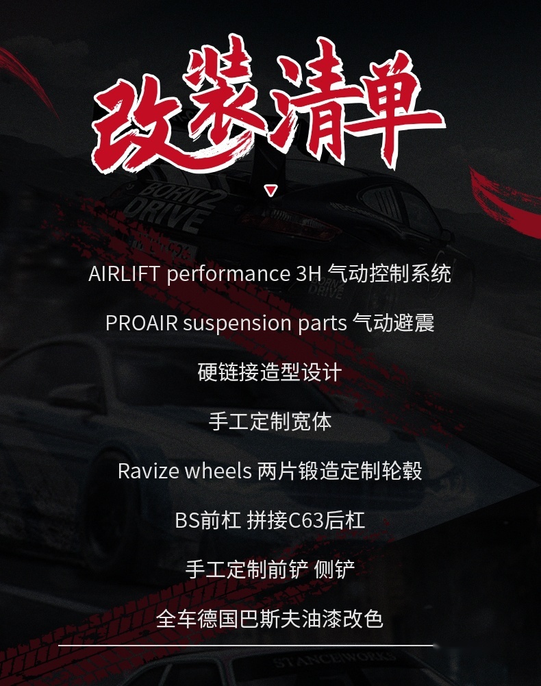 改装清单.jpg