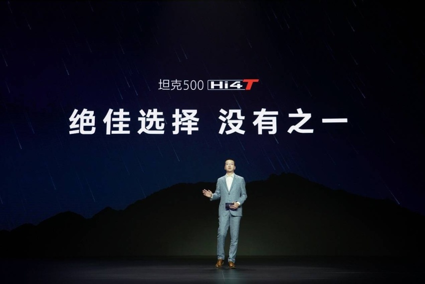 售价33.5万元，硬派越野坦克500 Hi4-T正式全擎上市