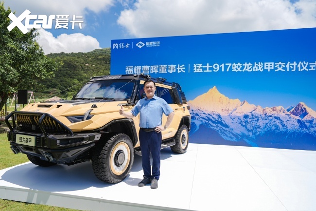 同行者最懂同行：曹晖正式成为猛士917蛟龙战甲车主