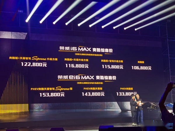 荣威i6 MAX正式上市 售10.98-15.68万元
