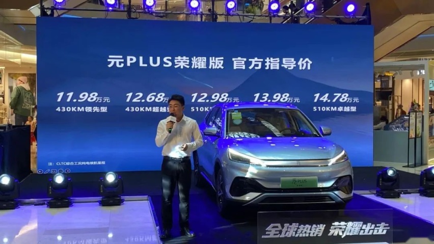 元PLUS荣耀版：价格下探11万元级，A级市场或加速洗牌