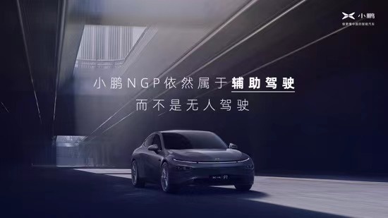 小鹏的OTA说明会 我听懂了一点 以后出门不害怕大车