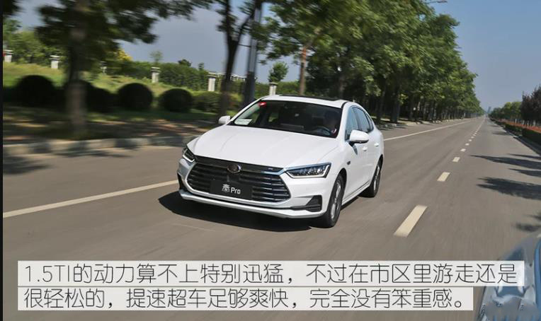 【卉眼识车】试驾比亚迪秦Pro燃油版 人生第一辆车首选