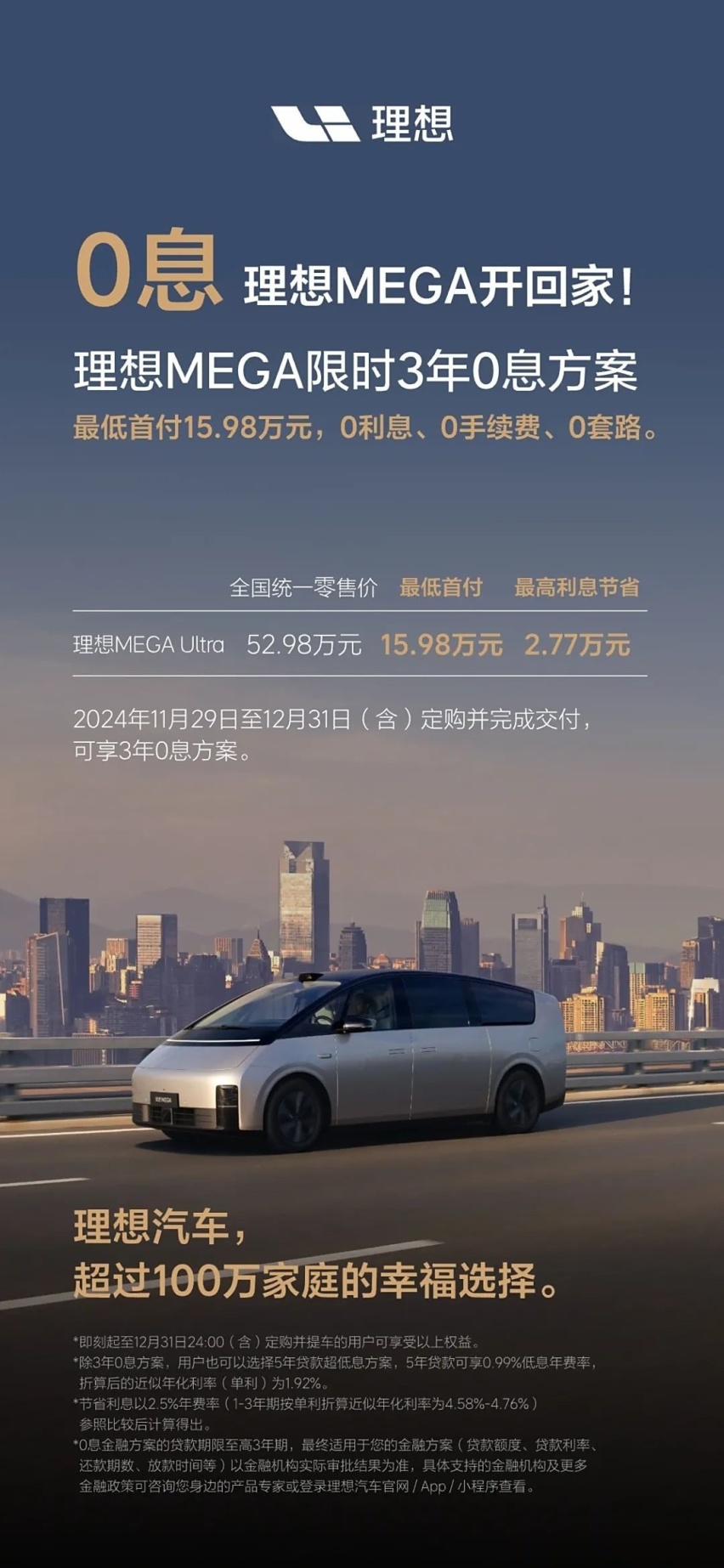 最高可省2.77万元 理想汽车推出全系限时3年0息购车方案