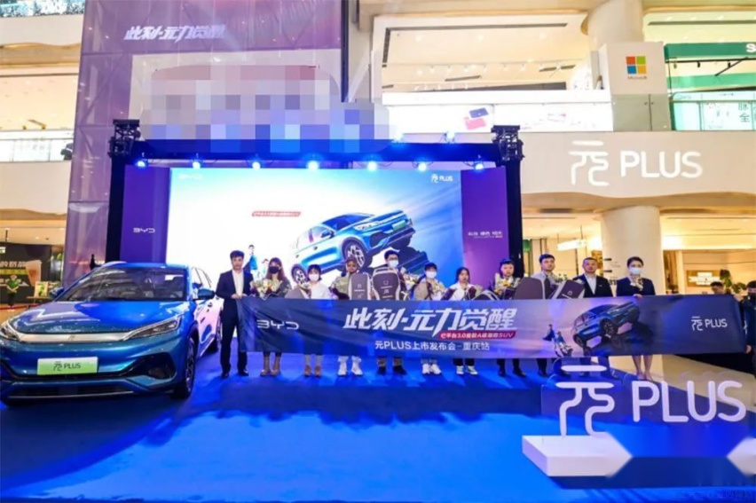 ​续航超500公里 比亚迪元PLUS 重庆上市交付