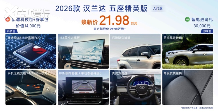 2026款丰田全球车焕新上市！以油电同强实现普惠平权