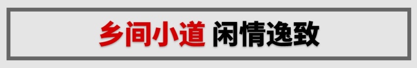 上山“下海”900公里，实测5.5个油，不愧10万级省油神器