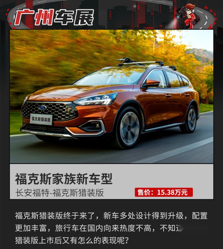 售15.38万！福克斯猎装版终于来了！
