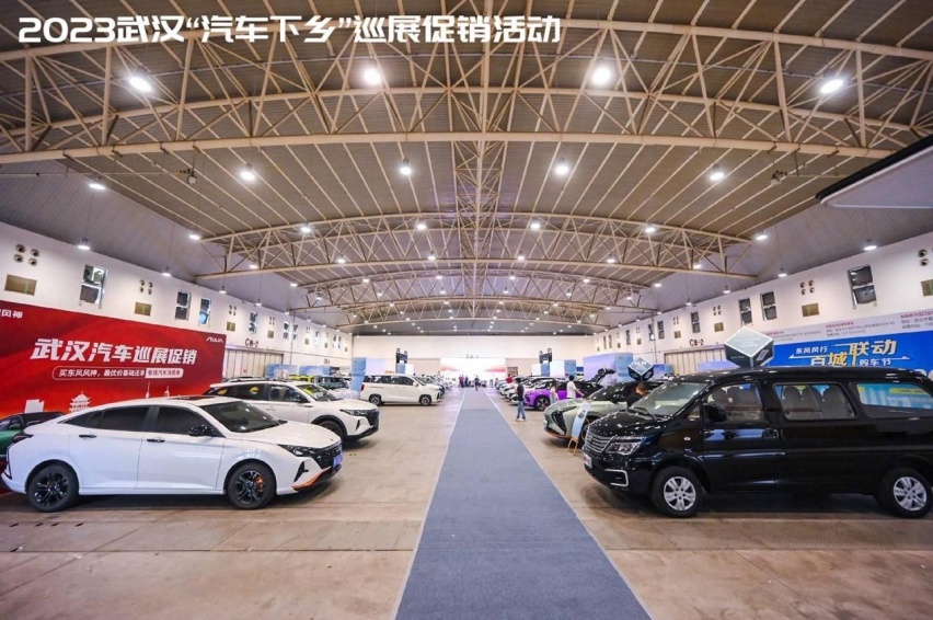 2023武汉汽车下乡巡展促销活动正式启动