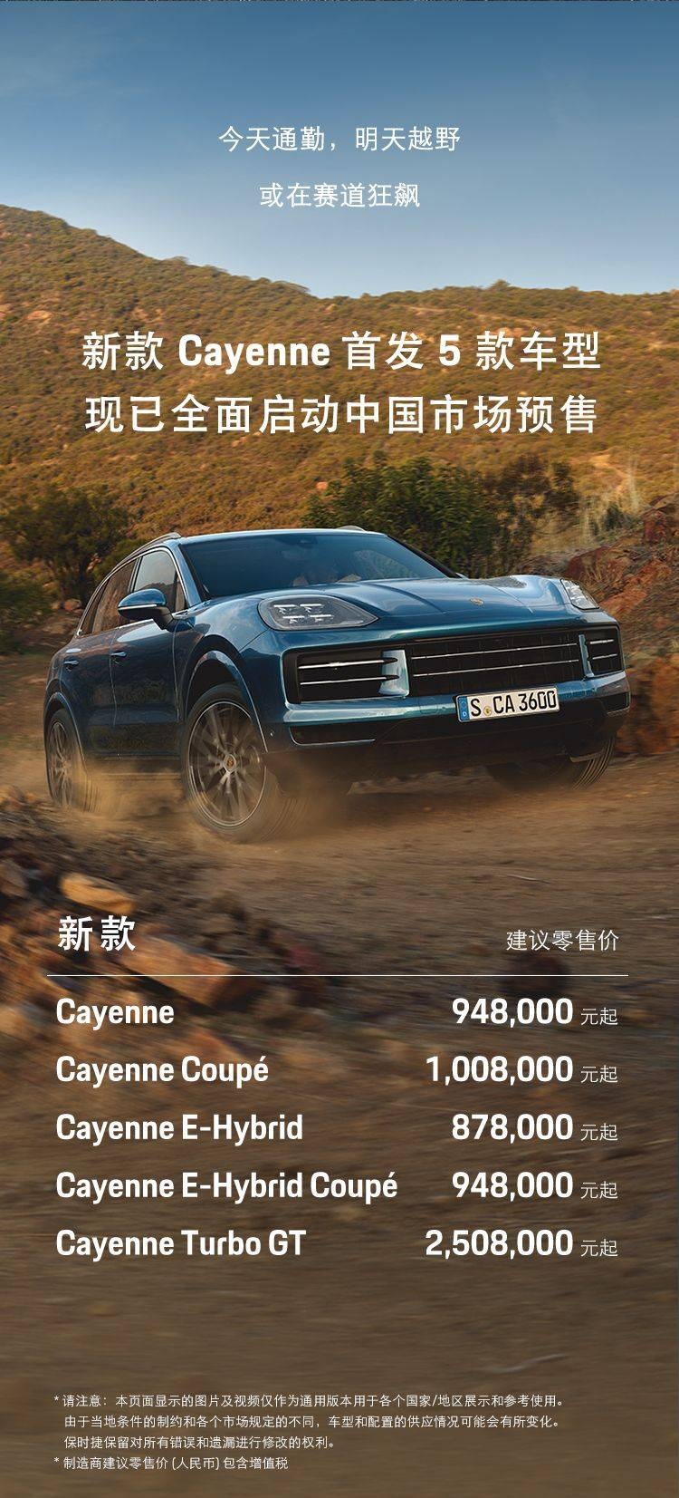 全新Cayenne售价公布，只有入门级和顶配版