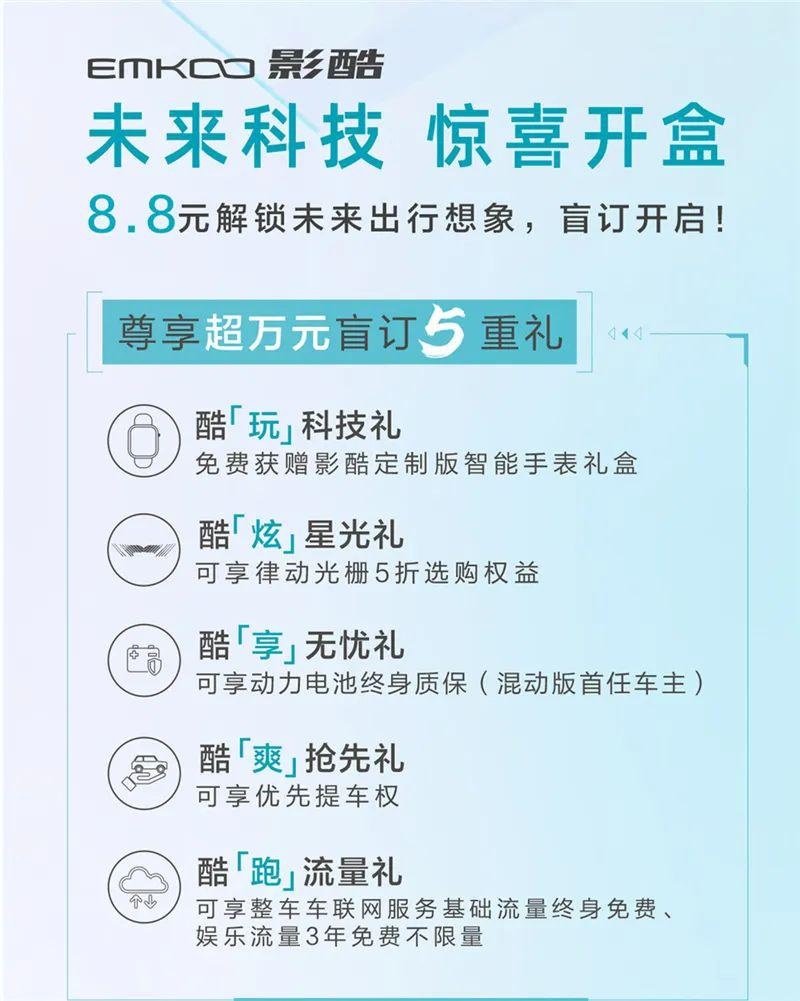 8.8元解锁未来科技、下订即享超万元好礼 传祺影酷盲订开启