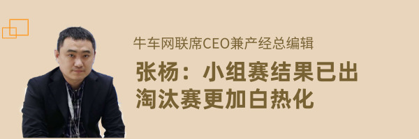 「百咖评」车企淘汰赛大猜想 谁是第一个退出市场的企业？