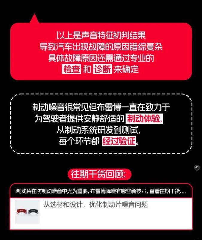 正品布雷博刹车总代理听声音辨车况|爱车异响是怎么回事？