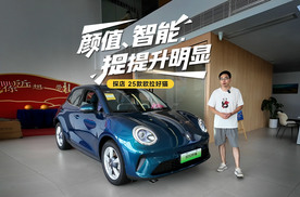 探店25款欧拉好猫，颜值、智能提升，售价却更超值
