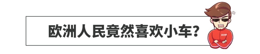 中国人买车以大为美，到底对不对？