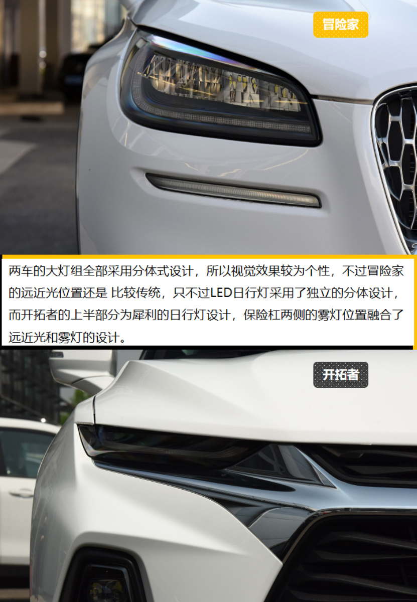 【帮你选车】要豪华感还是大尺寸 冒险家对比开拓者