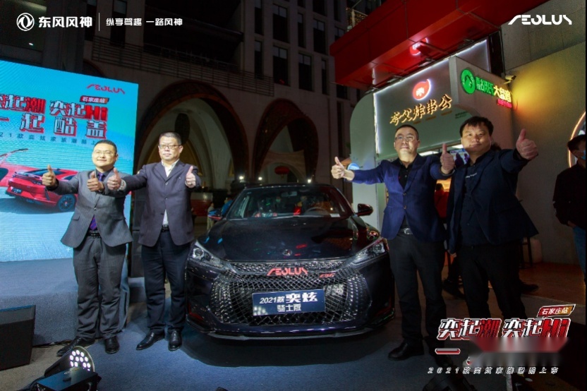 东风风神2021款奕炫家族上市会石家庄站圆满成功432.png