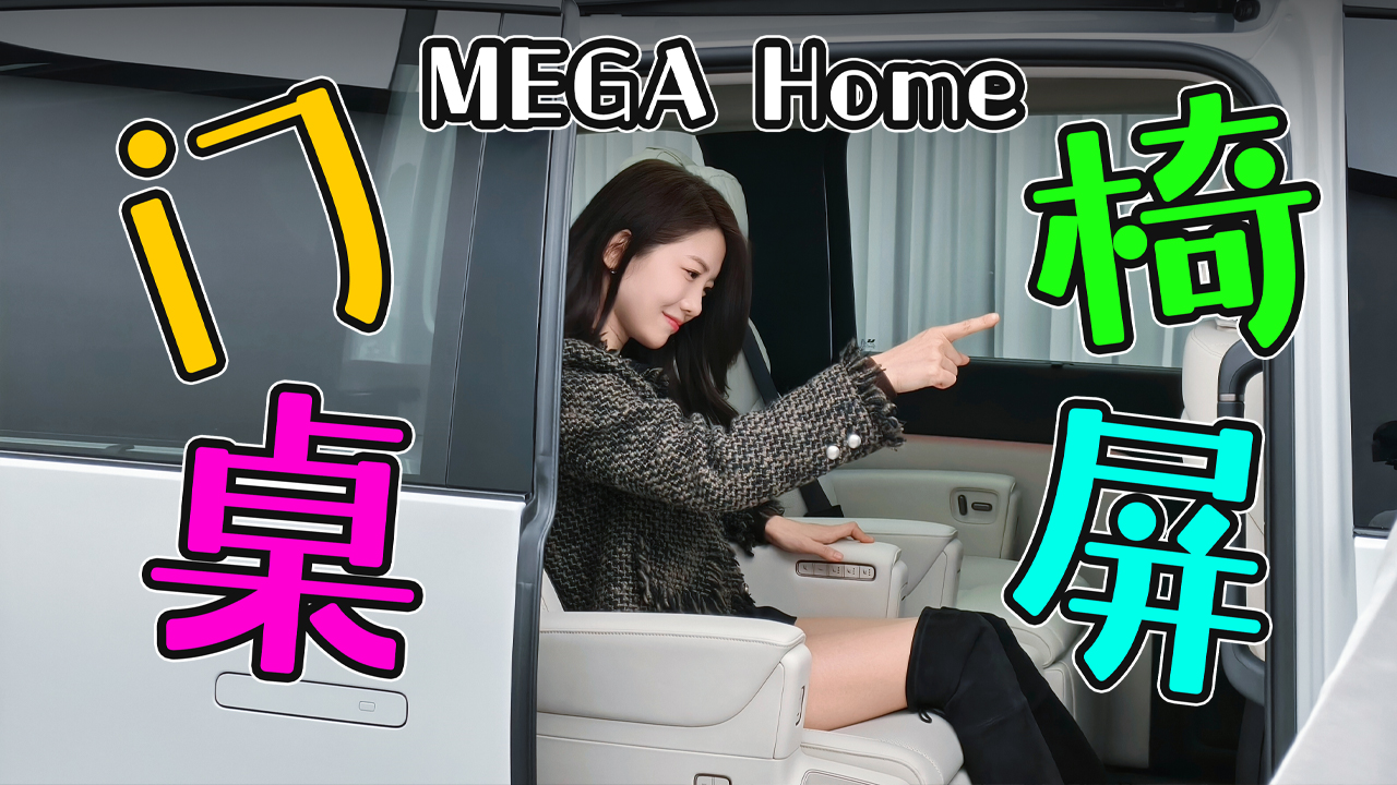 T w MEGA Home