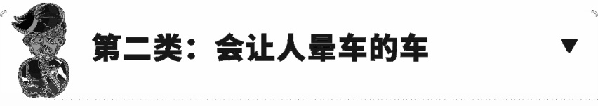 相信我，这些车只要坐过一次，一辈子都“怕”！