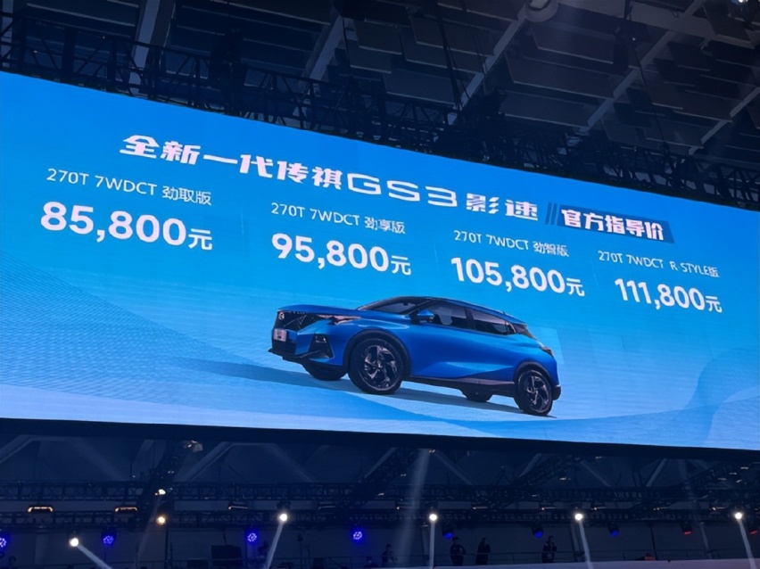 全新一代传祺GS3影速耀目上市 售8.58-11.18万元