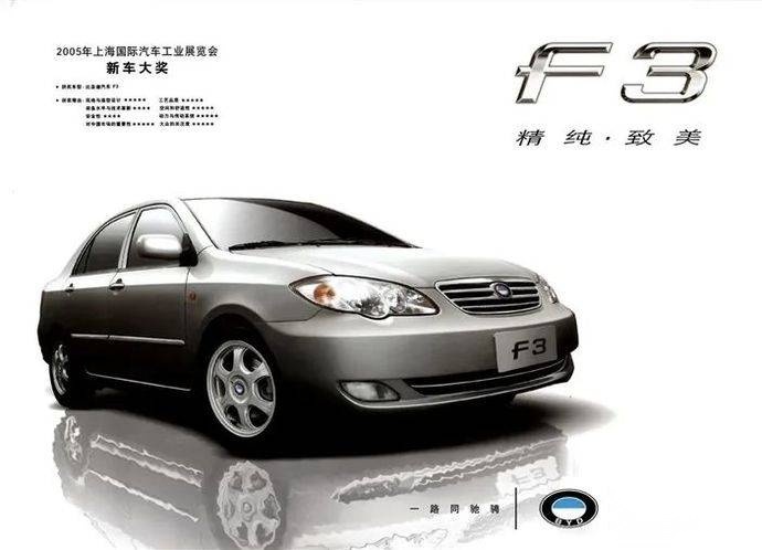 一代神车比亚迪F3不仅还在卖，还升级了国六？