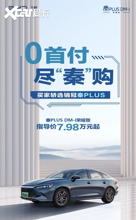 4月比亚迪秦大卖5万辆，7.98万起的秦PLUS荣耀版太火了！