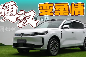 华为全面赋能，全新岚图FREE+能否脱颖而出？
