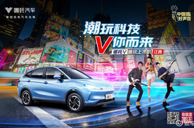 潮玩科技 V你而来 哪吒V潮玩上市趴江西站即将开启