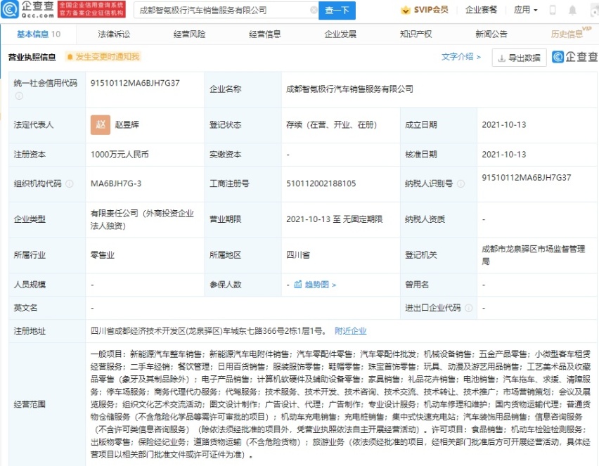 极氪汽车成都成立新公司，业务范围涉足保险经纪