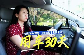 海狮05EV用车报告：小5灿烂了我的生活