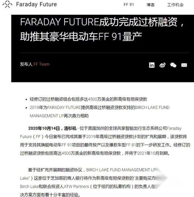 FF91或即将量产！法拉第未来过桥融资完成，或将研发新车型