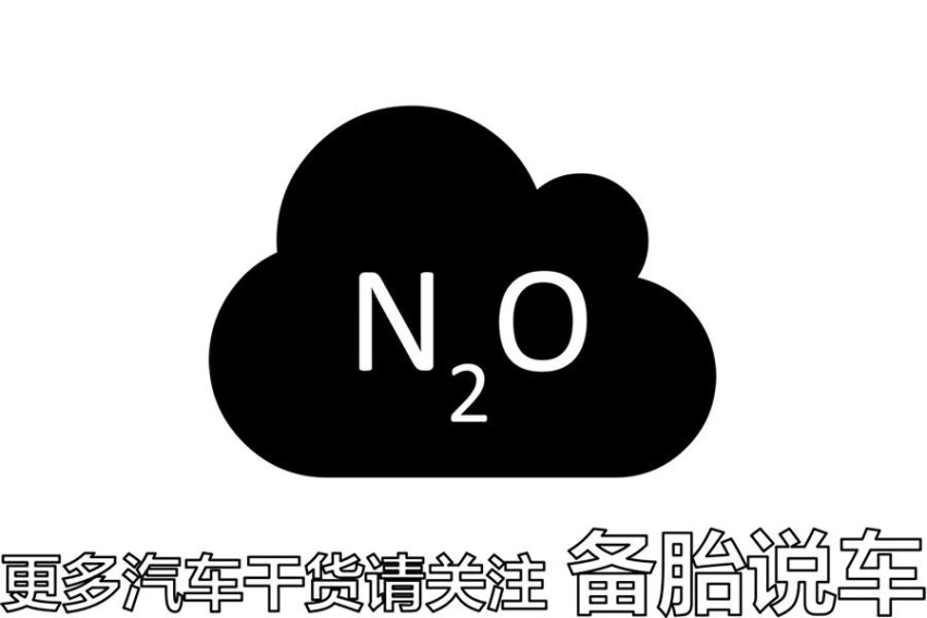 普通家用车能装“氮气加速”吗