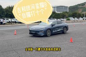 吉利银河星耀8“我耀打十个” 全民众测济南站