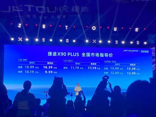 捷途X90PLUS上市，售价为10.19万——13.99万，你心动了吗