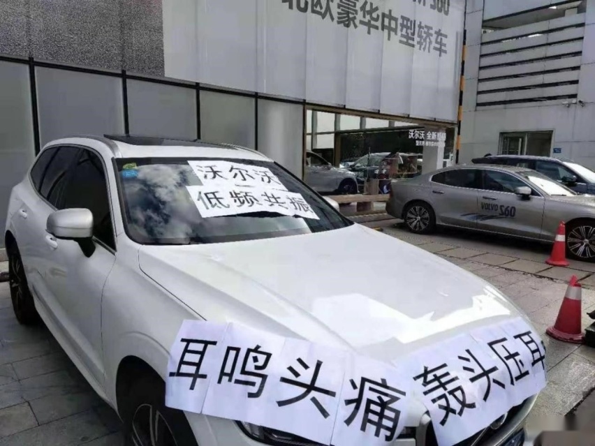 解决方案如鸡肋 沃尔沃“共振”缺陷何时休？