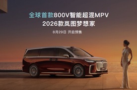 岚图重磅发布岚海智混技术，中国混动市场迎来“降维打击”