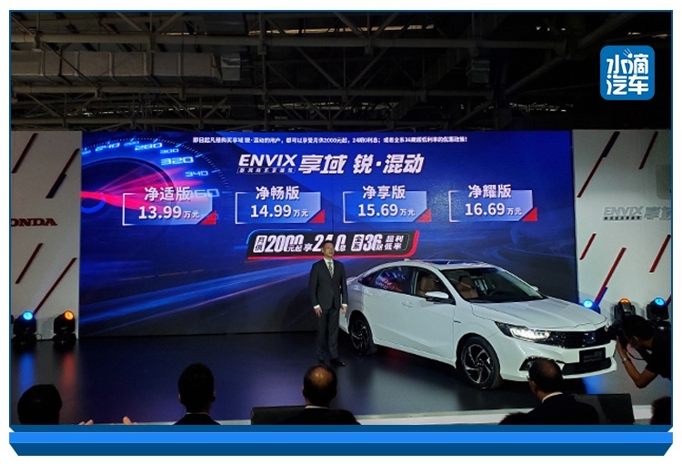 “享”轻松驾“域”，享域锐·混动13.99万起售